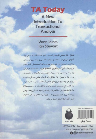 تحلیل رفتار متقابل